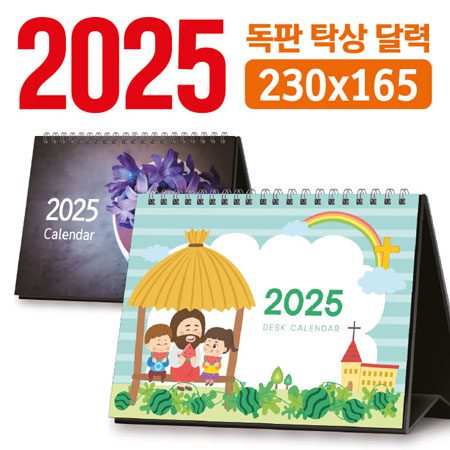 2026년 탁상달력 제작 독판 230×165 2026년 탁상달력 제작 독판 230×165