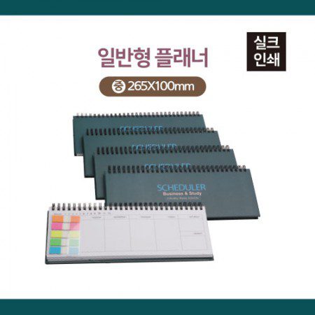 달력제작 소량 실크 일반형 플래너 중 달력제작 소량 실크 일반형 플래너 중