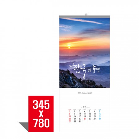 벽걸이달력 한국의풍경(3단) 포토 캘린더 제작 벽걸이달력 한국의풍경(3단) 포토 캘린더 제작