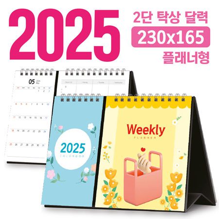 2026 달력 주문 제작 탁상달력 2단 플래너형 230×165