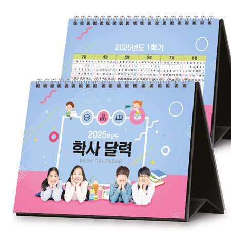 탁상달력 제작 2026 학사달력 260×190 탁상달력 제작 2026 학사달력 260×190