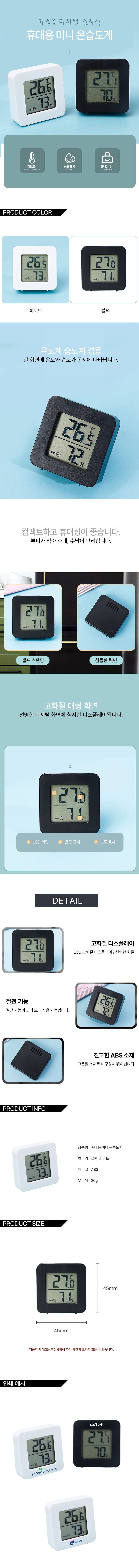화이트 블랙 디지털 온습도 측정 탁상 시계