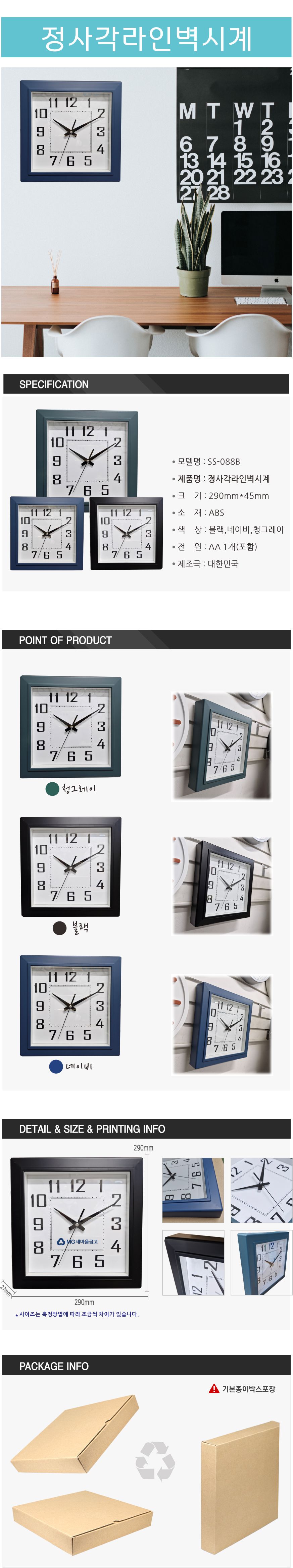 블루프레임 정사각 아날로그 벽시계