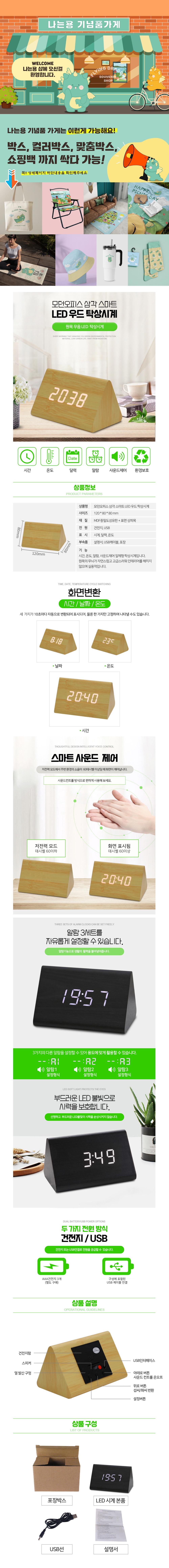 우드 디자인 디지털 LED 탁상 알람시계