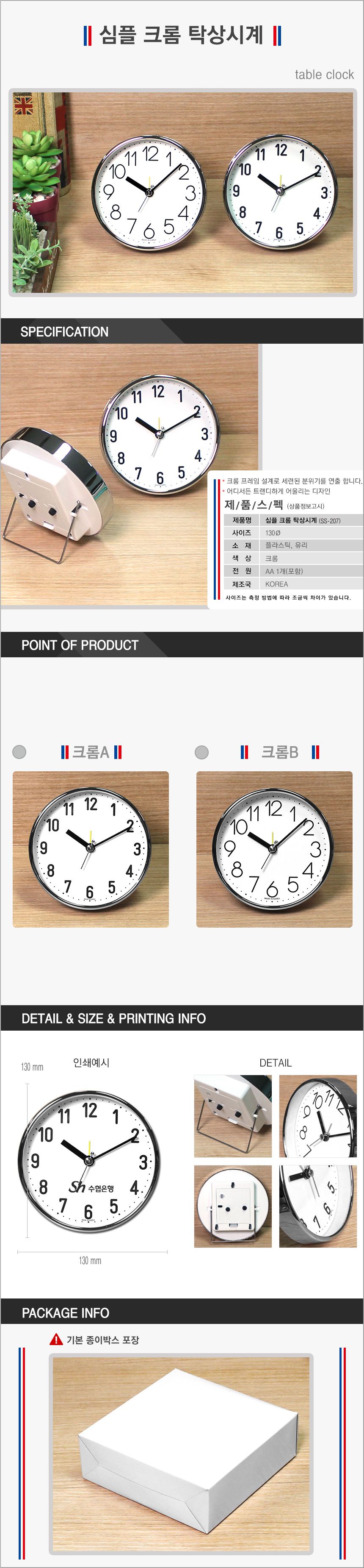 심플 크롬 탁상시계