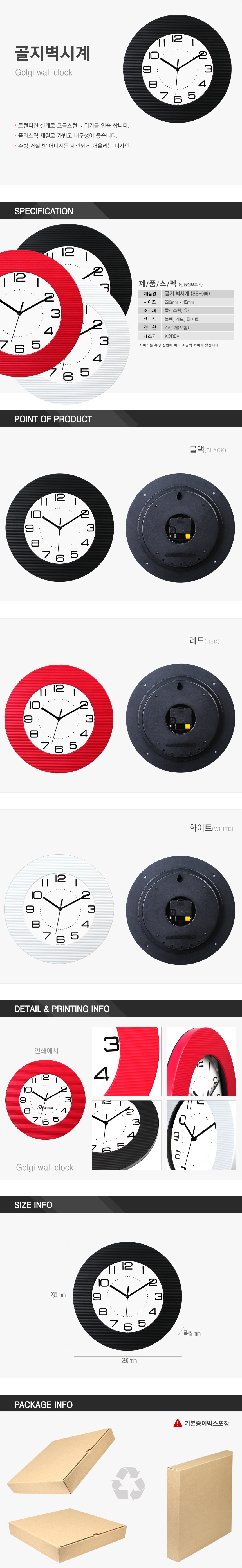 화이트 원형 아날로그 공지벽시계