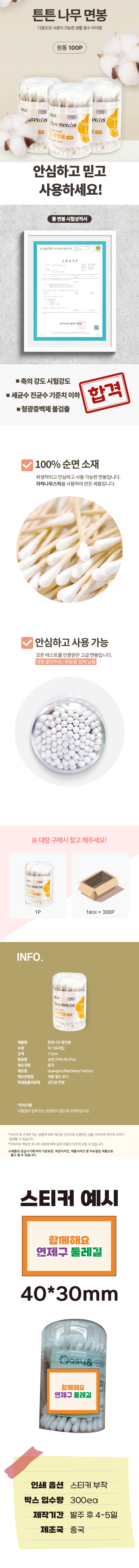 화이트 300개입 순면 항균 휴대용 위생면봉