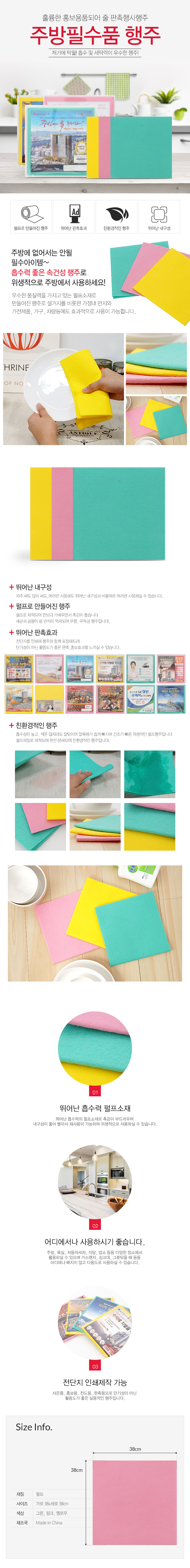 칼라행주 판촉물 제작 1P 벌크 포장 선택 가능 • 판촉물제작 판촉물백화점