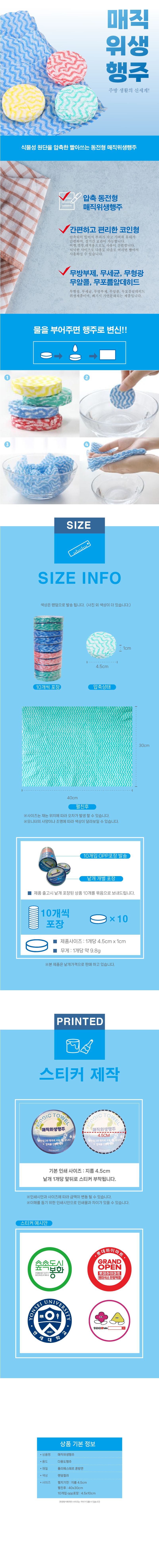 매직 위생 항균 극세사 주방 행주