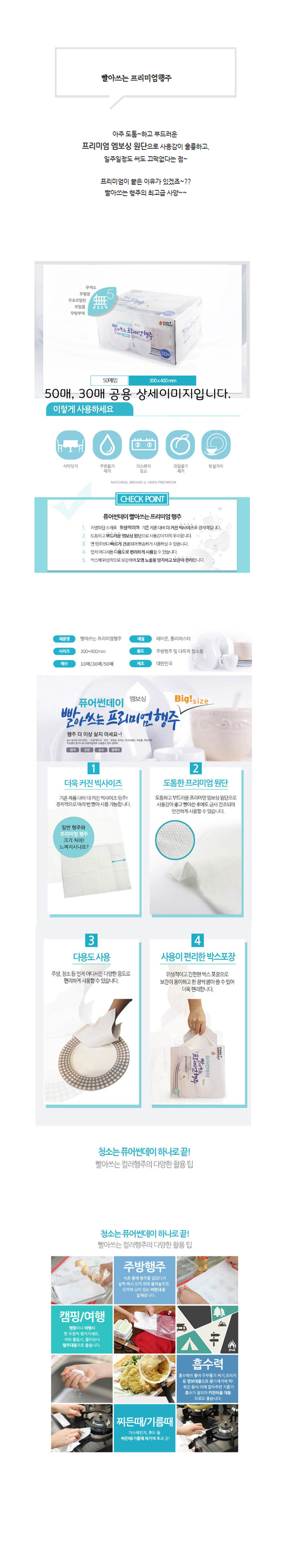 화이트 500매 3개입 극세사 주방용 청소 행주