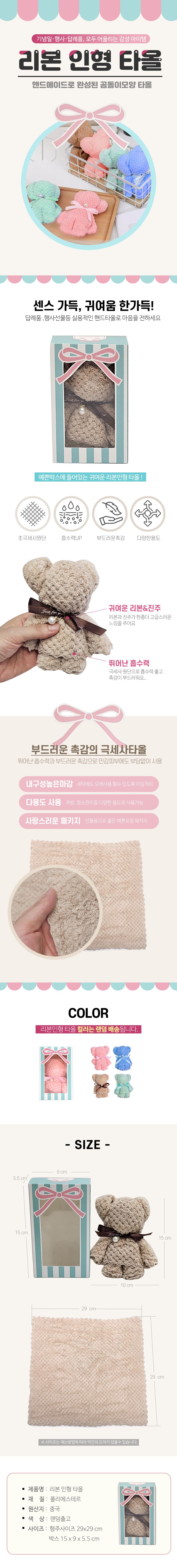 베이지 체크패턴 융소재 곰돌이 디자인 주방행주