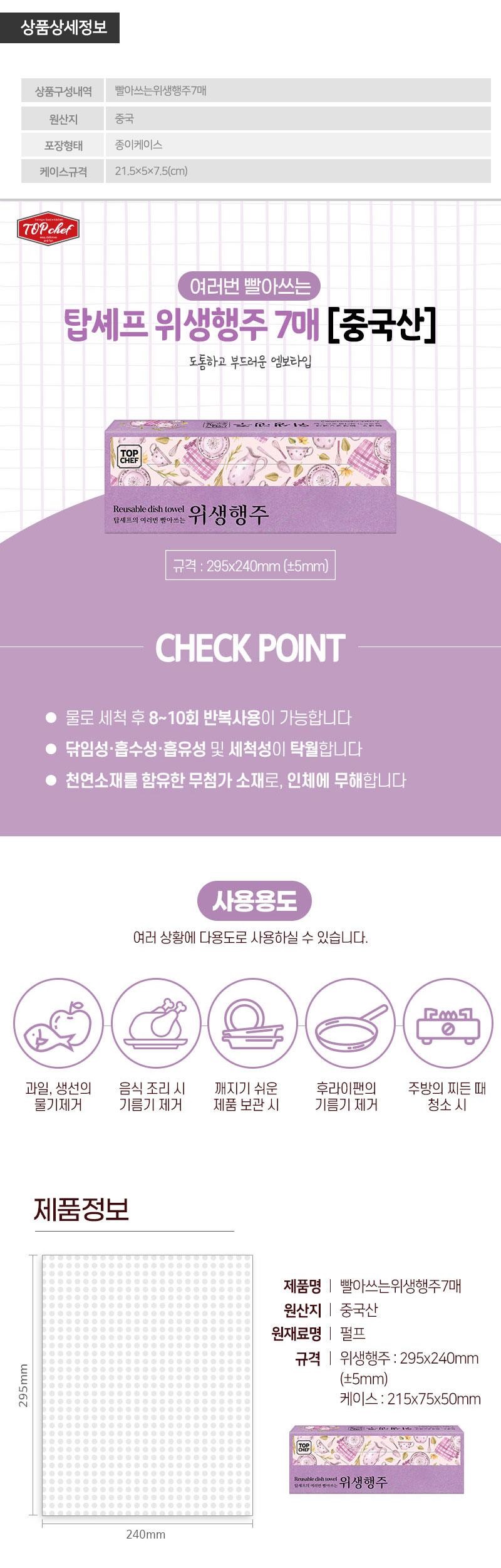 핑크 탈세프 위생행주 7매 중국산 주방용품