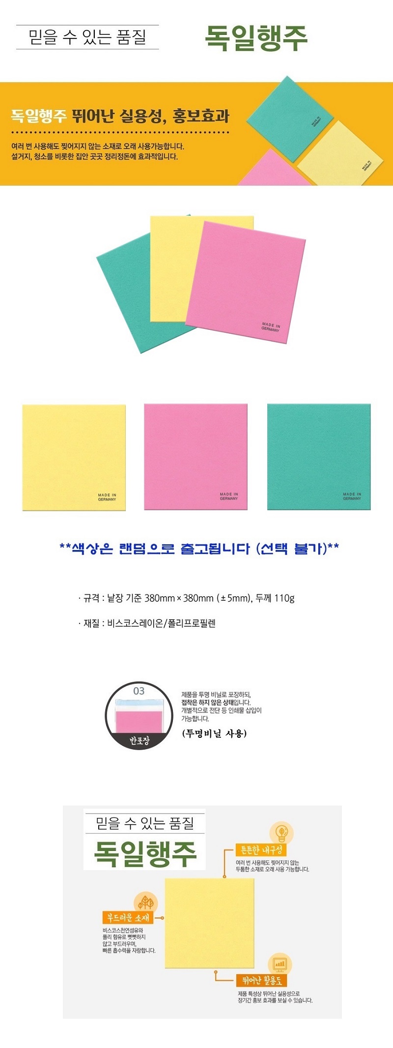 독일행주 믿을 수 있는 품질 실용성 홍보효과