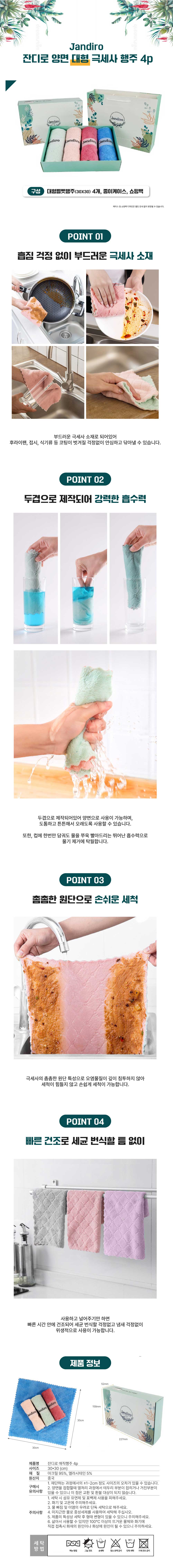 잔디로 친환경 천연 대나무 그리나 극세사 행주 4P