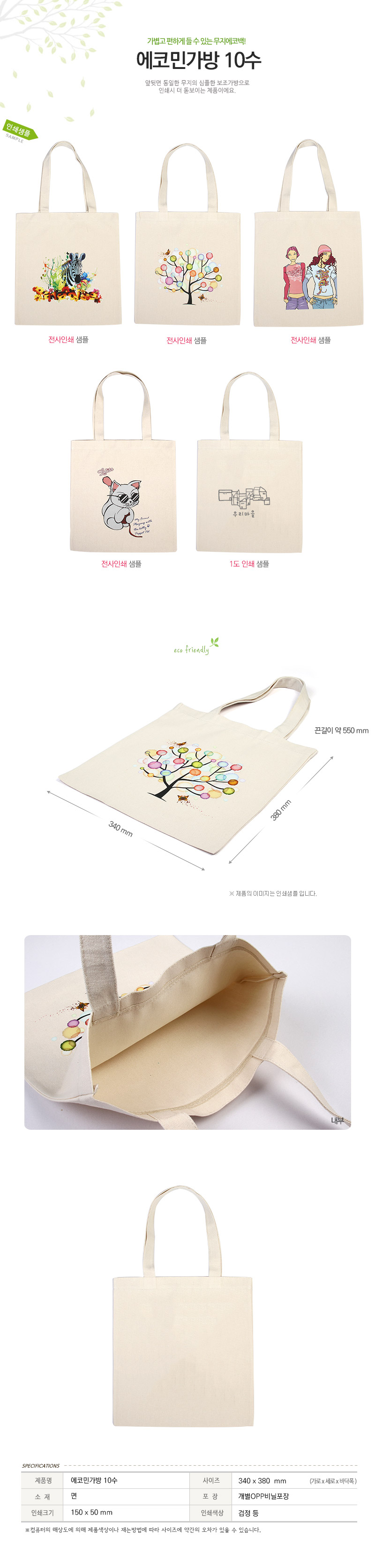 에코민가방 10oz 천연 코튼 캔버스 친환경 에코백