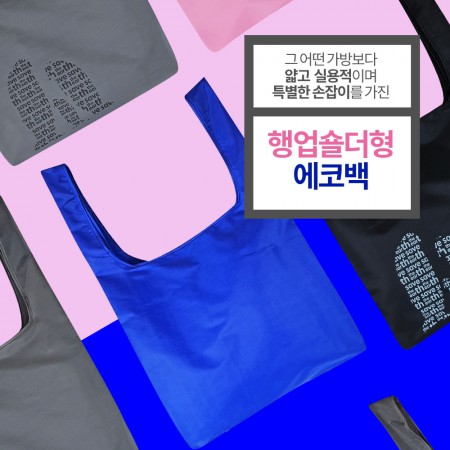 블랙 심플 디자인 휴대용 에코백