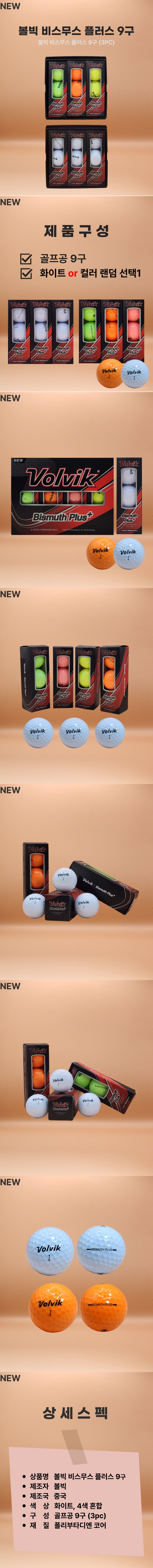 화이트 오렌지 컬러 3피스 볼빅 프리미엄 골프공