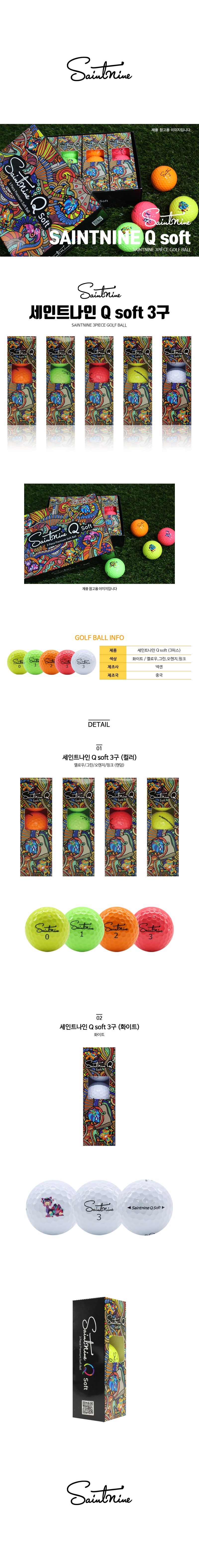 세인트나인 컬러풀 디자인 골프공 3구 선물세트