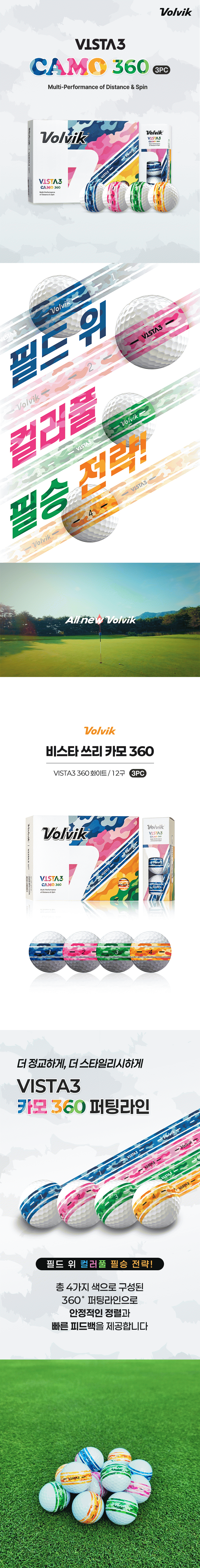 볼빅 비스타3 360도 퍼포먼스 멀티컬러 골프볼