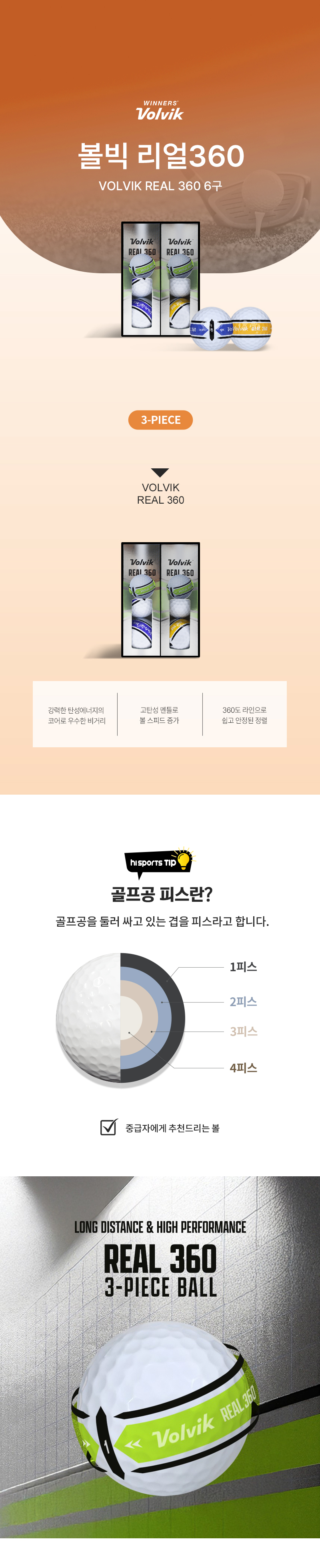 볼빅 리얼 360 화이트 3피스 골프공 선물세트