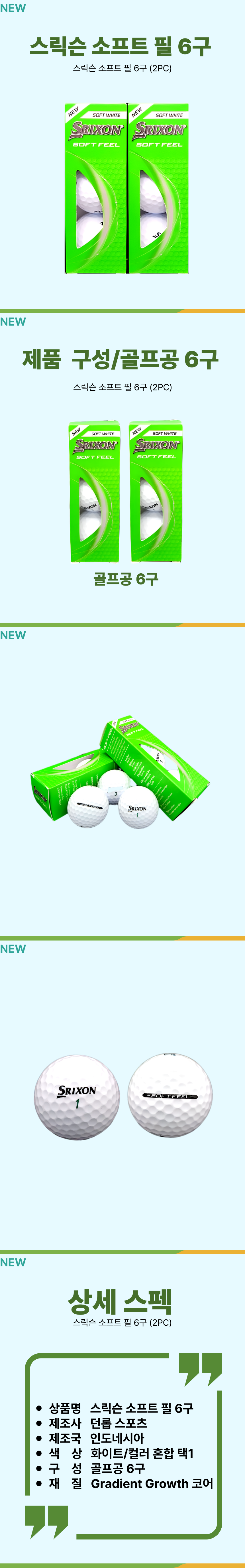 스릭슨 소프트 필 화이트 골프공 6구 세트