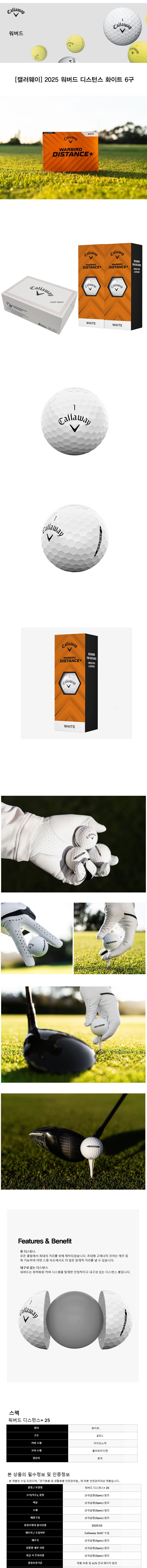 캘러웨이 워프트 골프공 판촉물제작