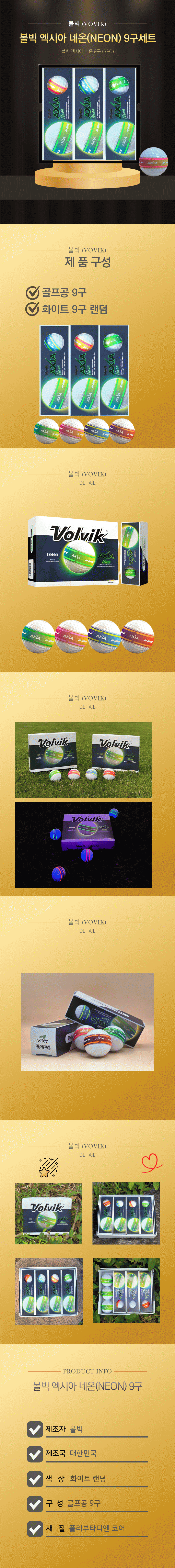 볼빅 네온 컬러 골프공 3구 선물세트