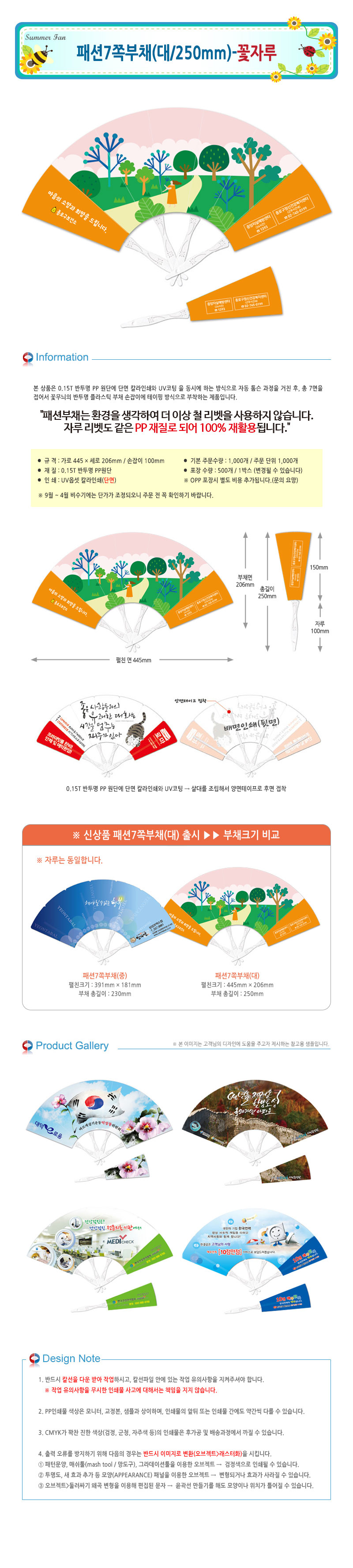패션 7쪽 부채 대/250mm - 꽃자루 부채 판촉물 • 판촉물제작 판촉물백화점