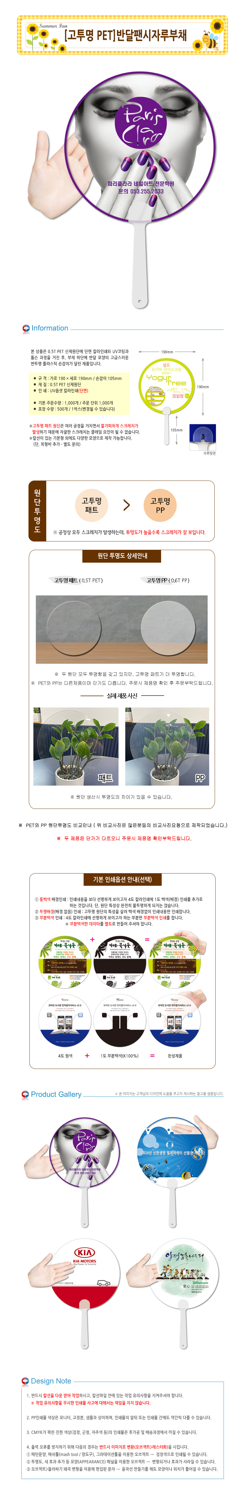 퍼플 PP소재 양면 라운드 부채 홍보용 판촉물