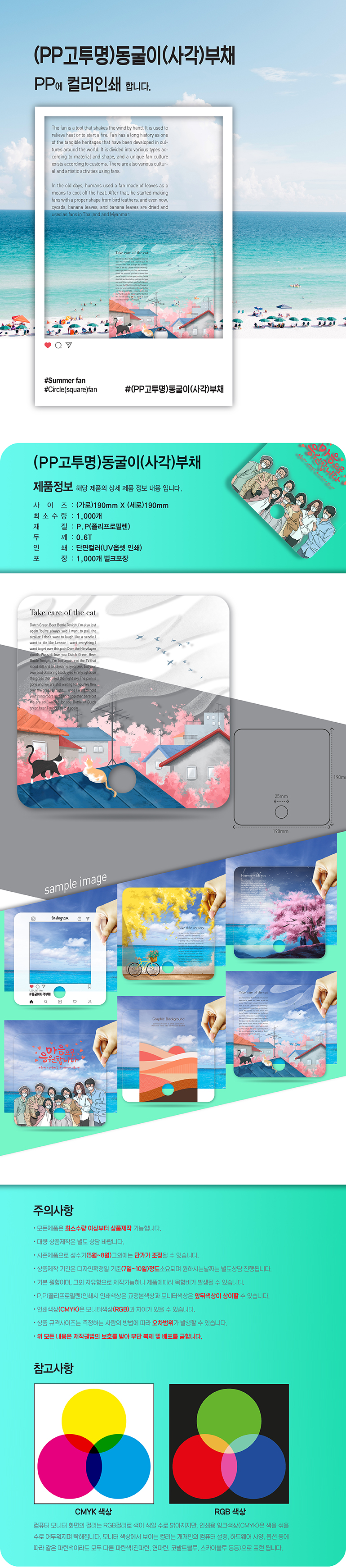 PP 고투명 동굴이(사각) 부채 홍보물 제작 • 판촉물제작 판촉물백화점