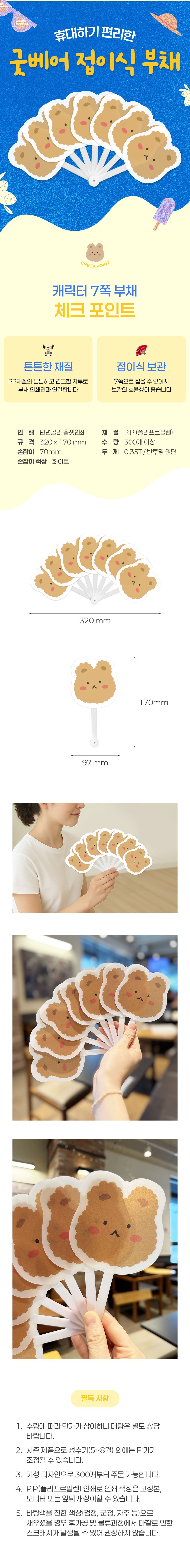 갈색 캐릭터 7개입 페이퍼 접이식 부채