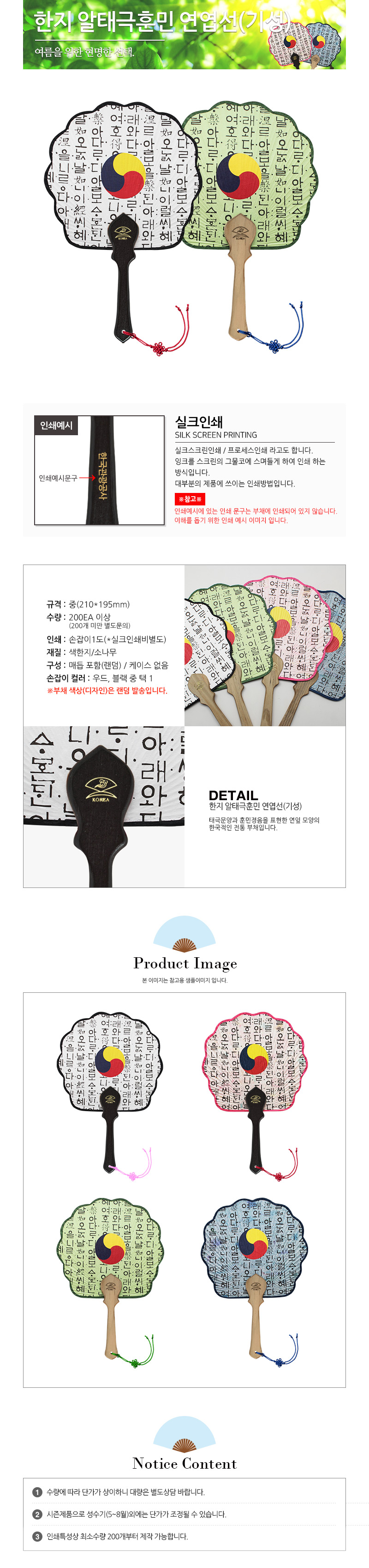 한지 우드손잡이 홍보 연꽃부채 태극기 4색상