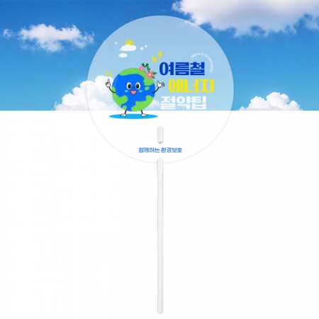 화이트 라운드형 PP 소재 고투명 막대 손잡이 부채 화이트 라운드형 PP 소재 고투명 막대 손잡이 부채