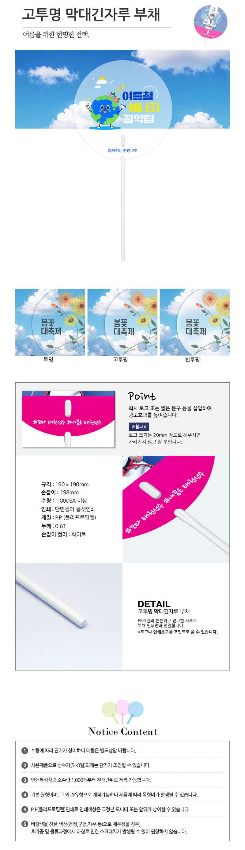 화이트 라운드형 PP 소재 고투명 막대 손잡이 부채