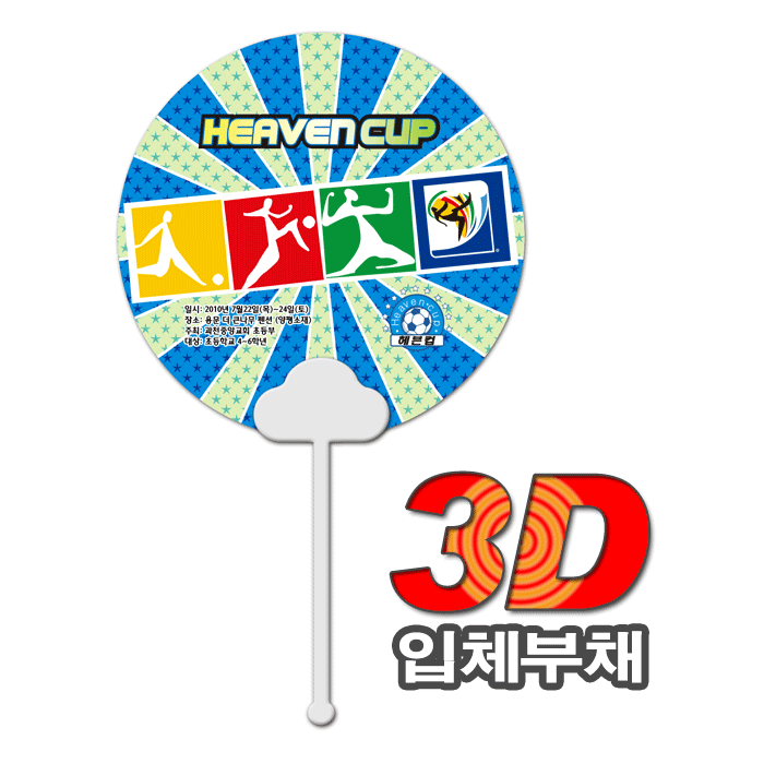 컬러풀 다채색 원형 플라스틱 홍보용 라운드부채 컬러풀 다채색 원형 플라스틱 홍보용 라운드부채