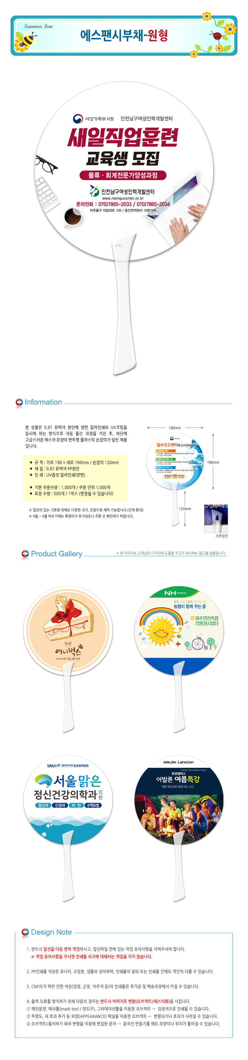 화이트 라운드 부채 홍보용 판촉물 인쇄용품