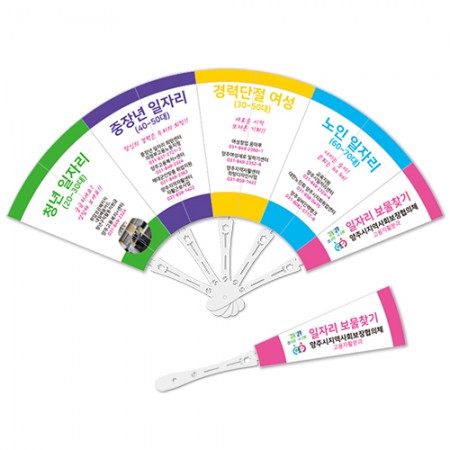 컬러풀 250mm 친환경 PP소재 접이식 홍보용 부채