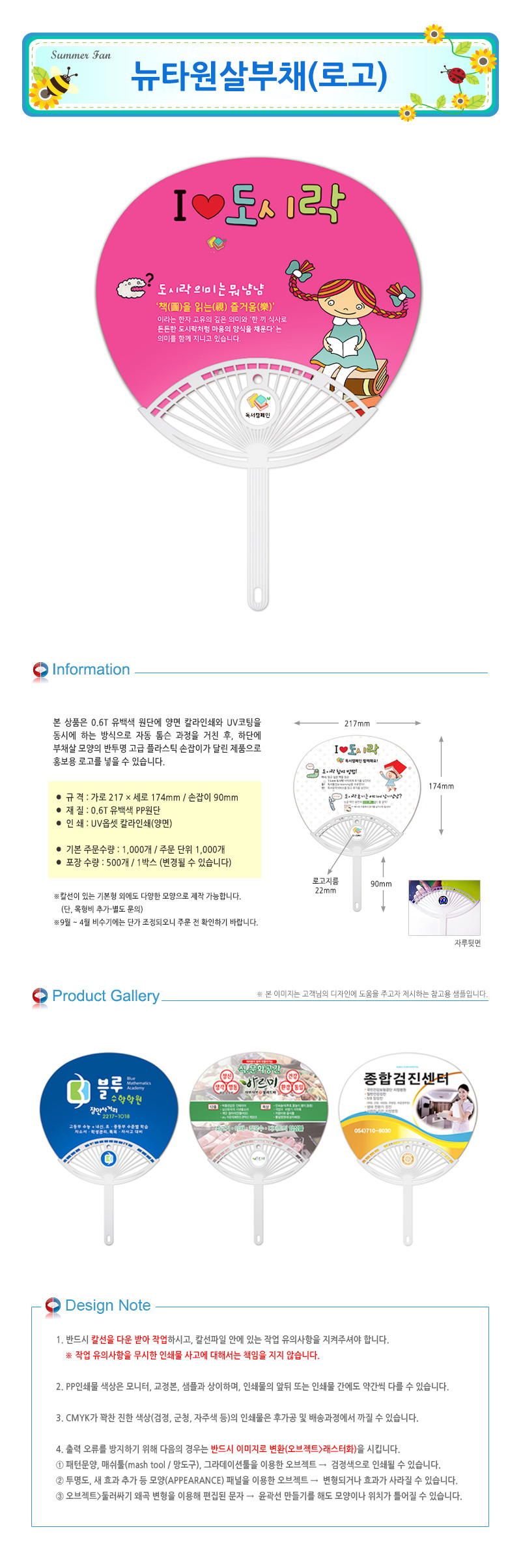핑크색 I LOVE 도서관 캐릭터 디자인 홍보용 라운드부채