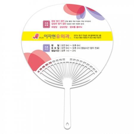 화이트 라운드 여름 시원한 홍보용 PP부채