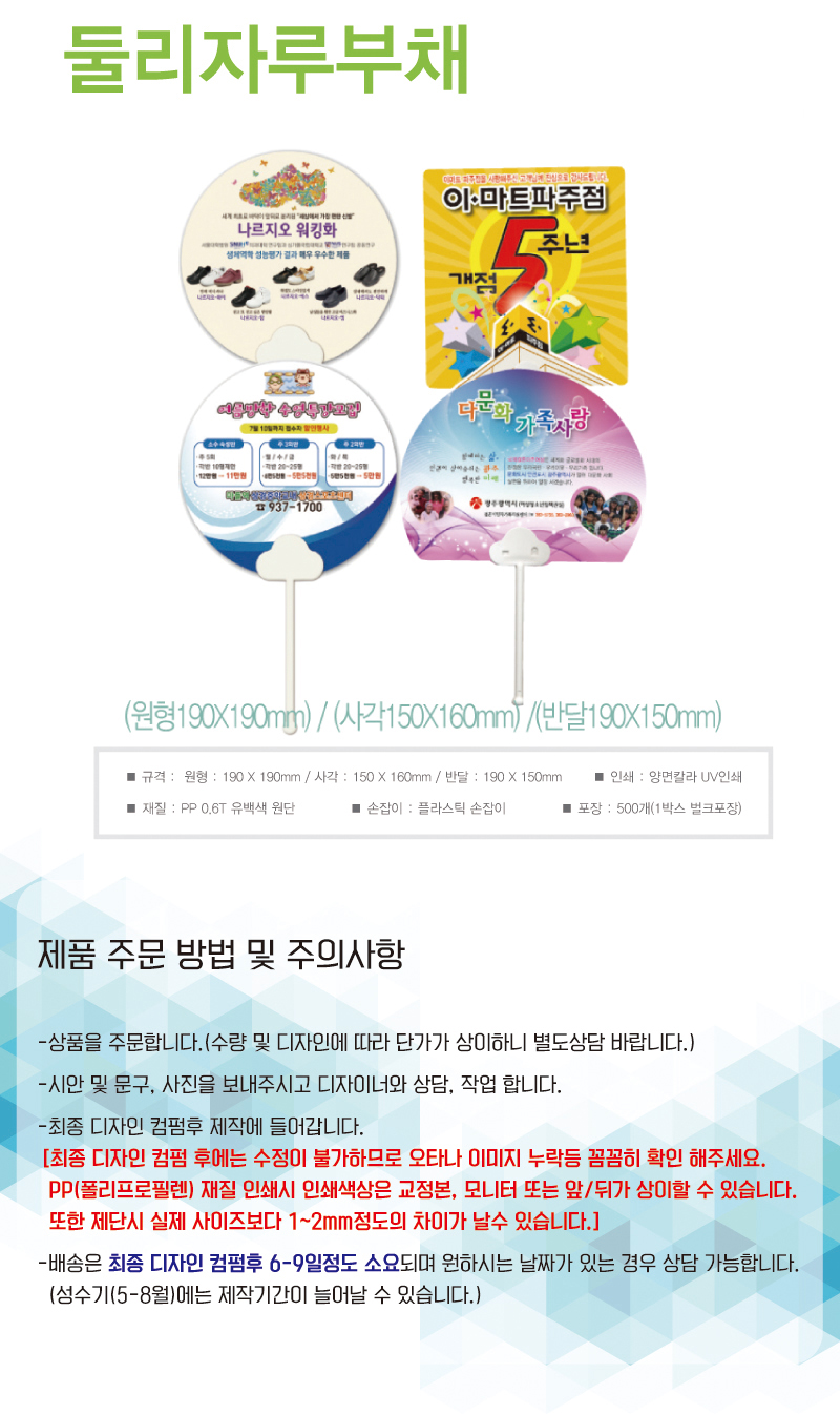 양면컬러 원형 사각형 반달 폴리프로필렌 부채 500매입