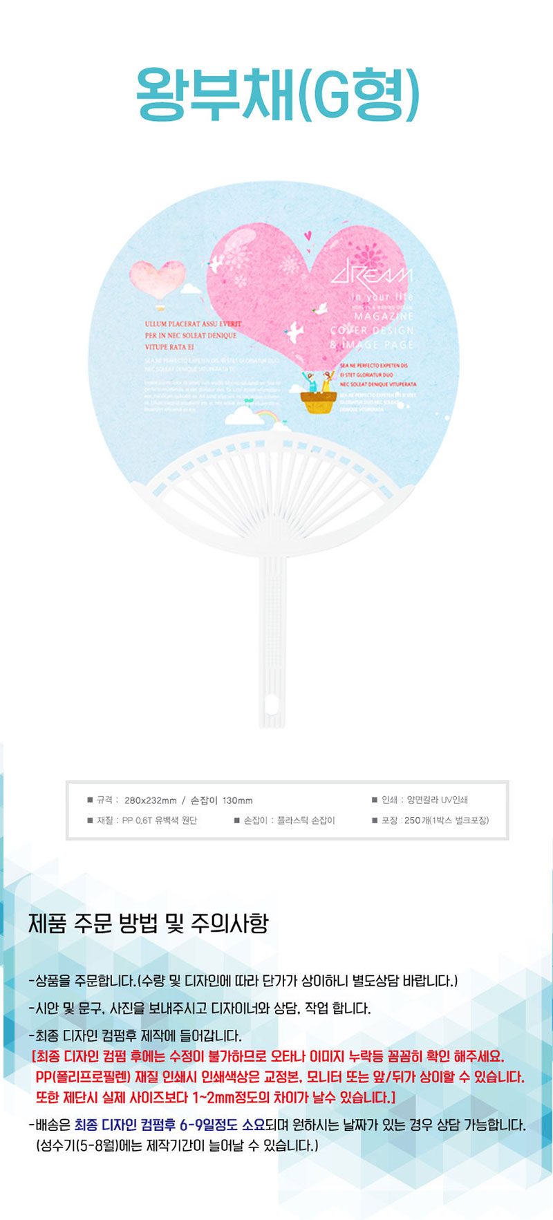하늘색 핑크하트 디자인 휴대용 접이식 PP부채
