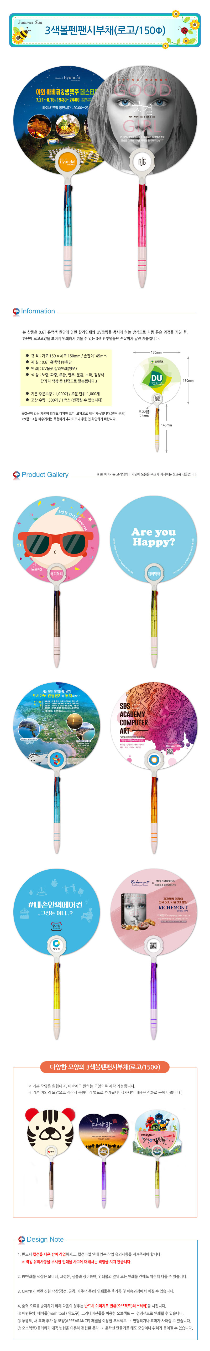 컬러 손잡이 라운드형 PP부채 맞춤제작