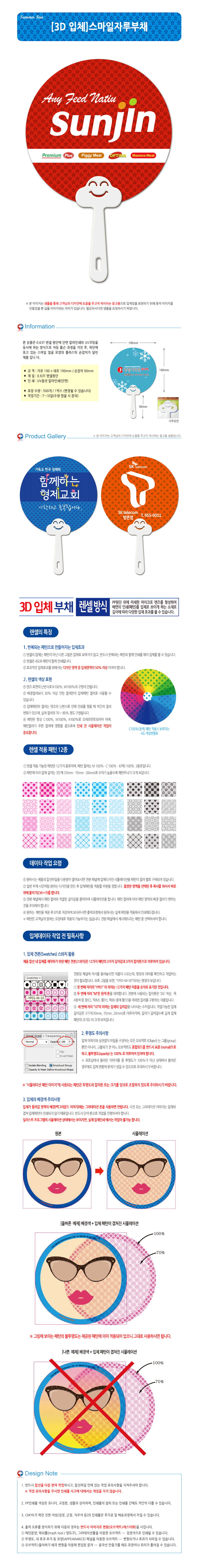 3D 입체 스마일 라운드 부채 인쇄 제작