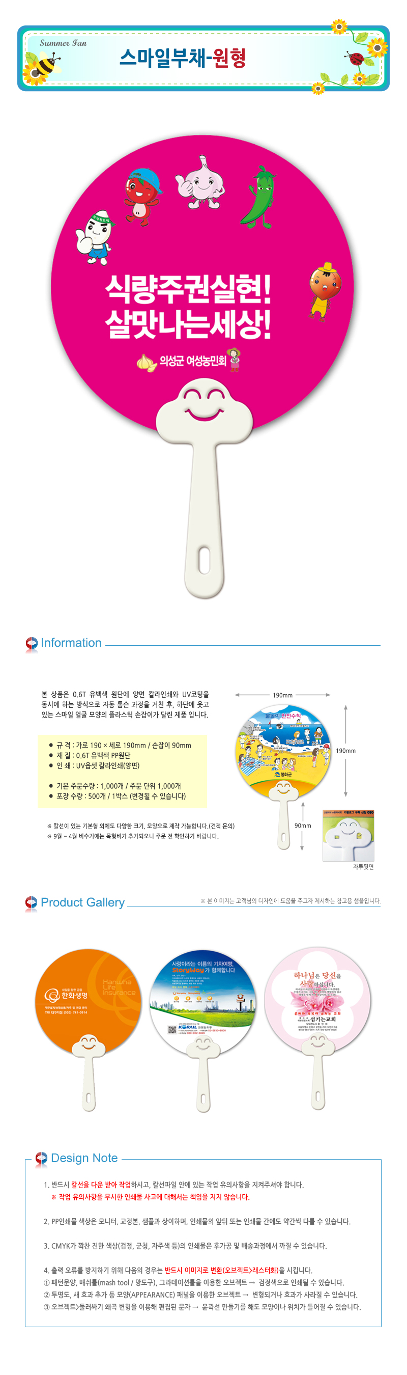 핑크 원형 캐릭터 PP소재 휴대용 라운드부채