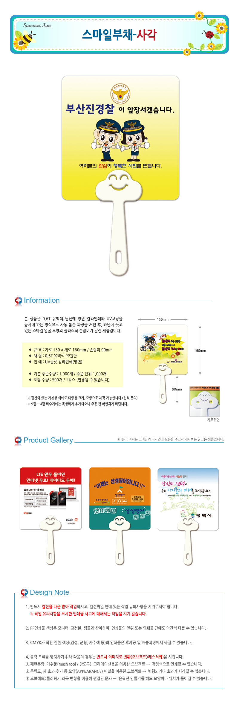 노란색 경찰 캐릭터 휴대용 PP소재 홍보 부채