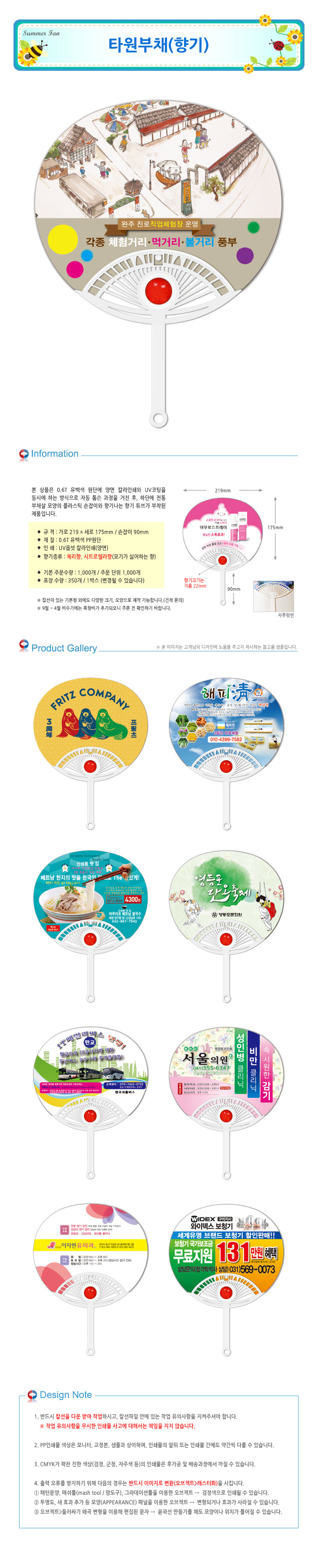 한옥 전통 디자인 홍보용 라운드 부채