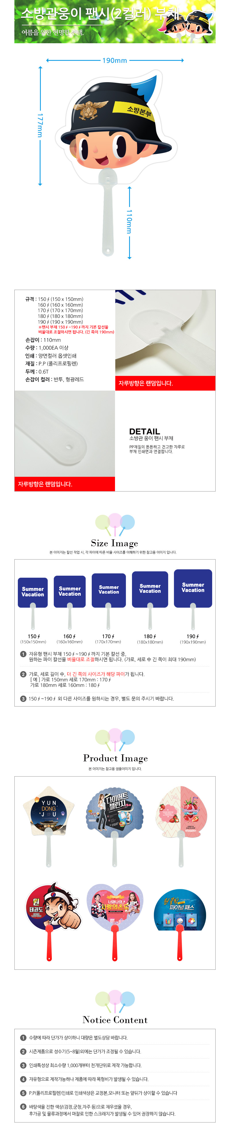경찰관 캐릭터 라운드 홍보용 부채 판촉물 제작