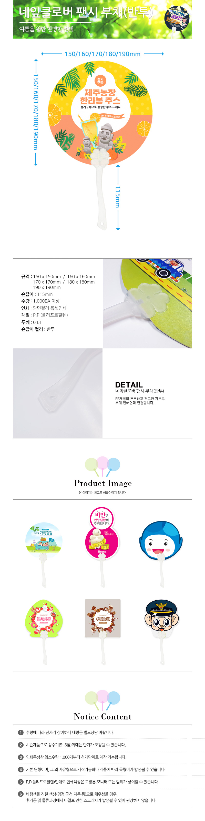 네잎클로버 팬시 부채 판촉물 - 원형 반투명 부채 • 판촉물제작 판촉물백화점