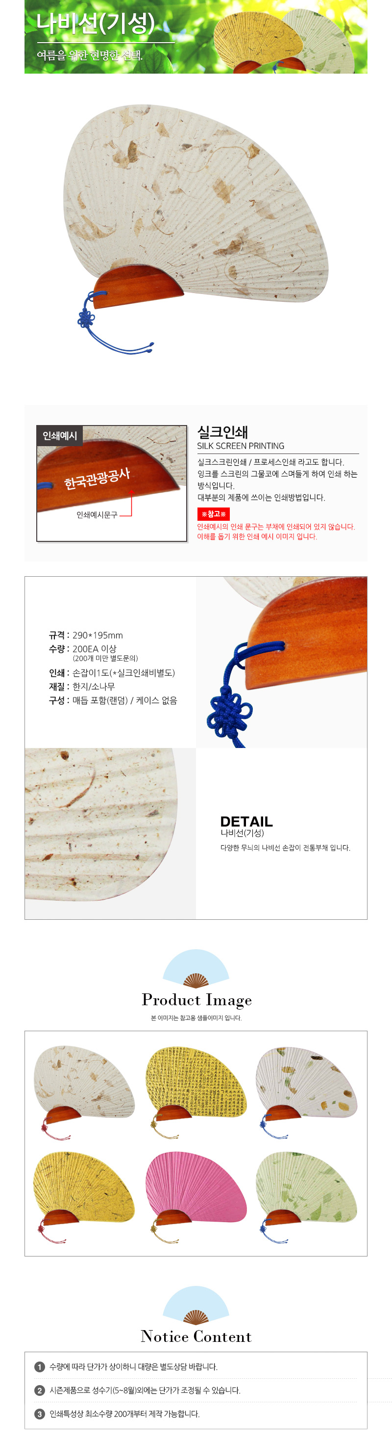 천연펄프 실크인쇄 나비문양 전통 한지 부채