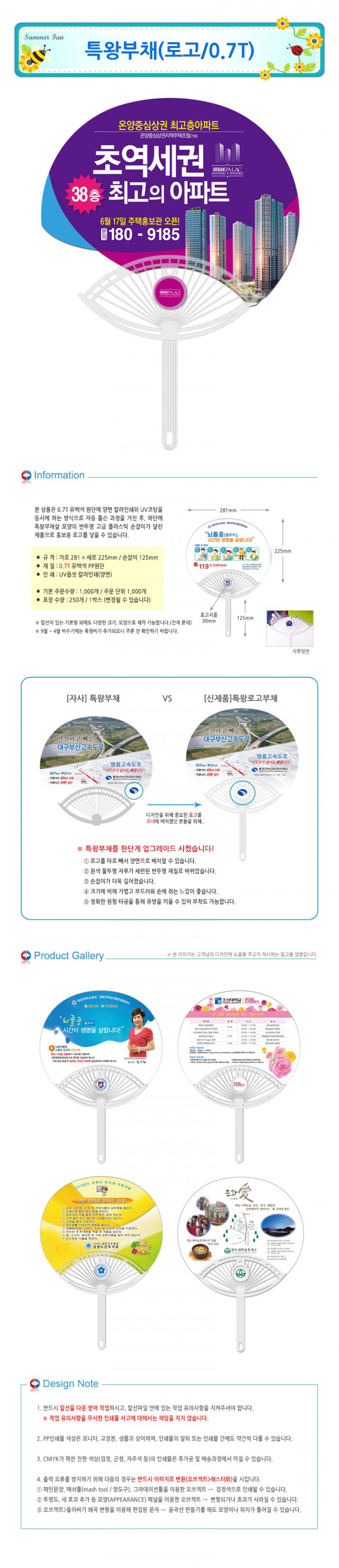 투양부채 로고 온영정상신한 최고의 아파트 홍보용 부채